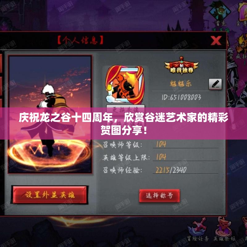 庆祝龙之谷十四周年，欣赏谷迷艺术家的精彩贺图分享！