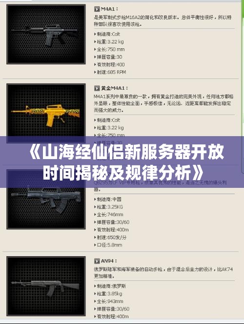 《山海经仙侣新服务器开放时间揭秘及规律分析》