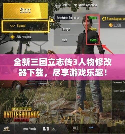 全新三国立志传3人物修改器下载，尽享游戏乐趣！