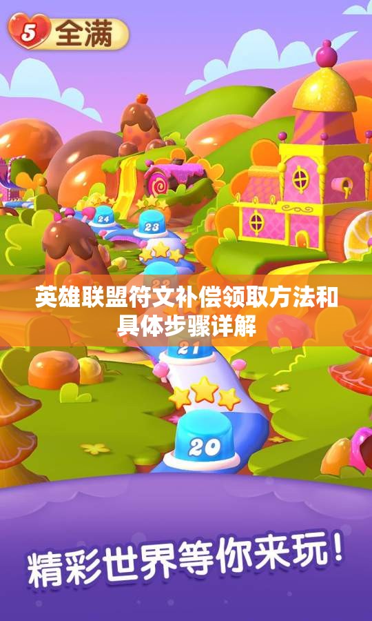 英雄联盟符文补偿领取方法和具体步骤详解