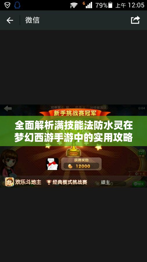 全面解析满技能法防水灵在梦幻西游手游中的实用攻略与技巧