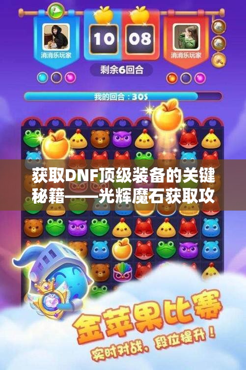 获取DNF顶级装备的关键秘籍——光辉魔石获取攻略详解