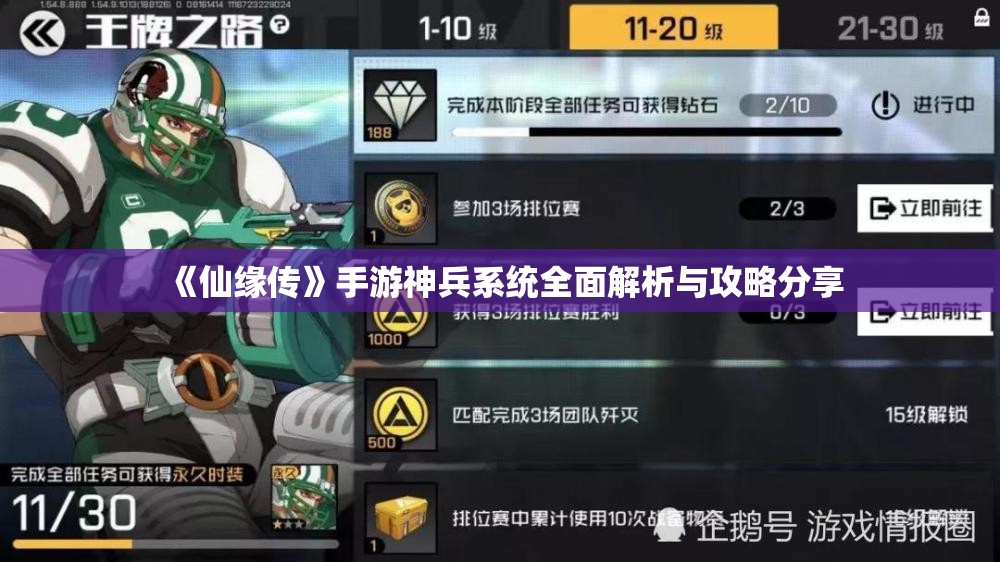 《仙缘传》手游神兵系统全面解析与攻略分享