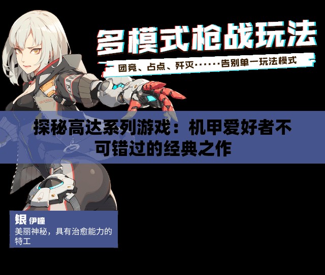 探秘高达系列游戏：机甲爱好者不可错过的经典之作