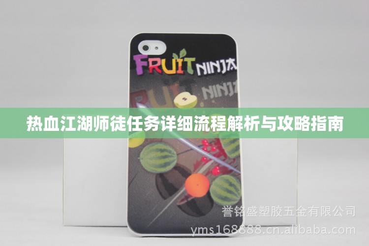 热血江湖师徒任务详细流程解析与攻略指南