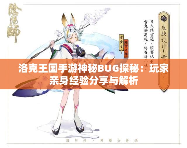 洛克王国手游神秘BUG探秘：玩家亲身经验分享与解析
