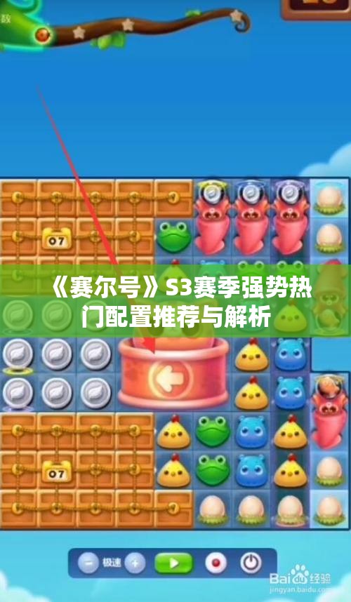 《赛尔号》S3赛季强势热门配置推荐与解析