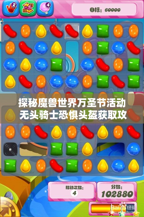 探秘魔兽世界万圣节活动 无头骑士恐惧头盔获取攻略