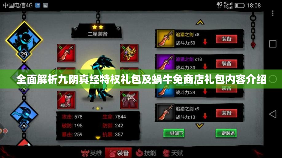 全面解析九阴真经特权礼包及蜗牛免商店礼包内容介绍