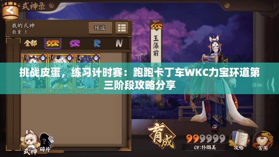 挑战皮蛋，练习计时赛：跑跑卡丁车WKC力宝环道第三阶段攻略分享