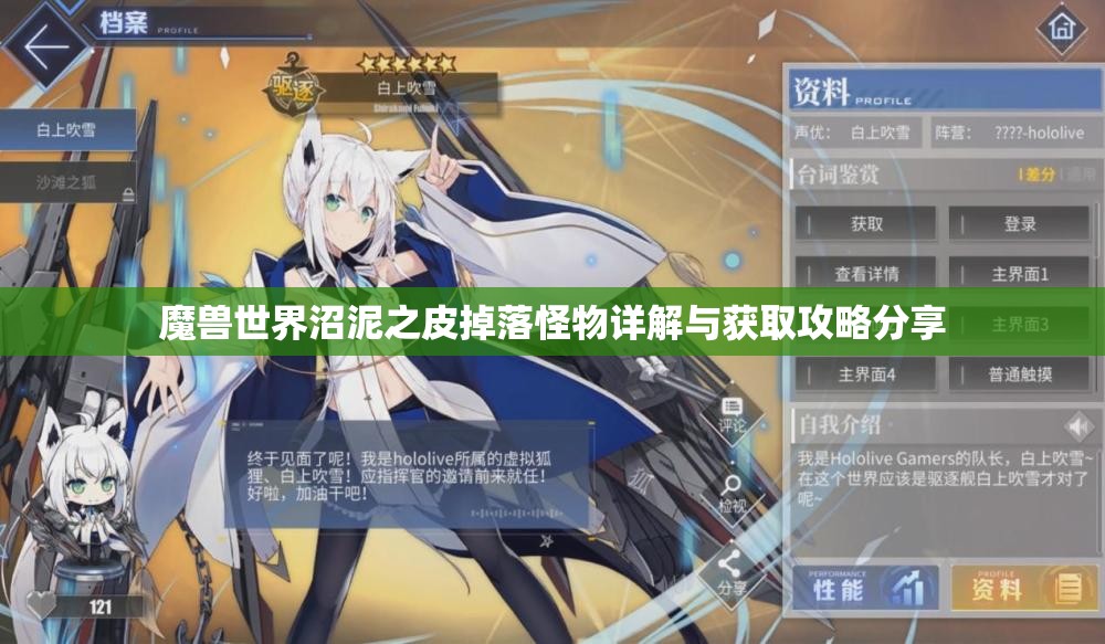 魔兽世界沼泥之皮掉落怪物详解与获取攻略分享