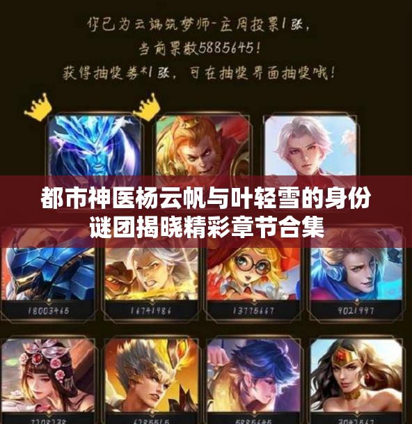 都市神医杨云帆与叶轻雪的身份谜团揭晓精彩章节合集