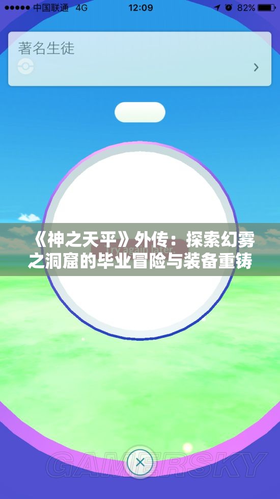 《神之天平》外传：探索幻雾之洞窟的毕业冒险与装备重铸