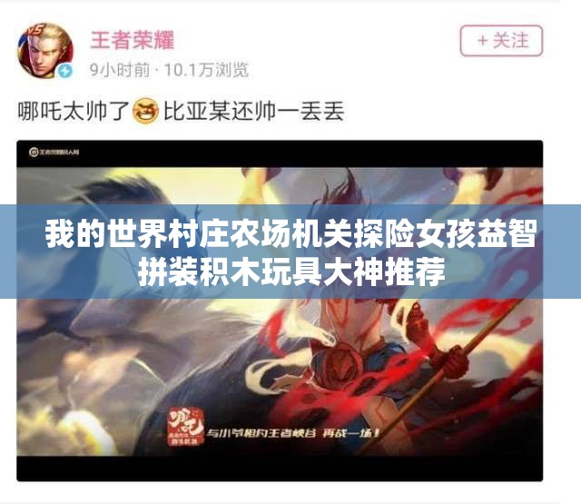 我的世界村庄农场机关探险女孩益智拼装积木玩具大神推荐