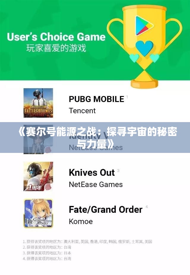 《赛尔号能源之战：探寻宇宙的秘密与力量》