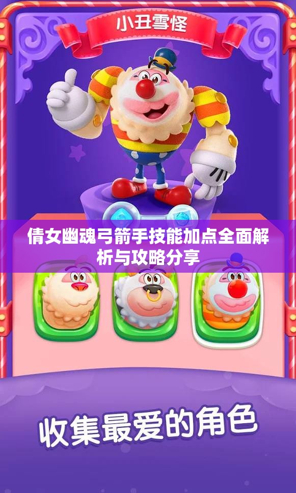 倩女幽魂弓箭手技能加点全面解析与攻略分享