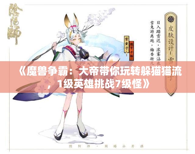 《魔兽争霸：大帝带你玩转躲猫猫流，1级英雄挑战7级怪》