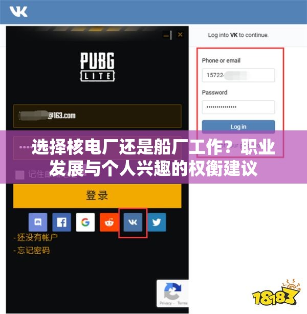 选择核电厂还是船厂工作？职业发展与个人兴趣的权衡建议