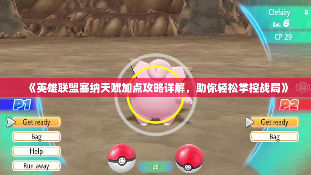 《英雄联盟塞纳天赋加点攻略详解，助你轻松掌控战局》