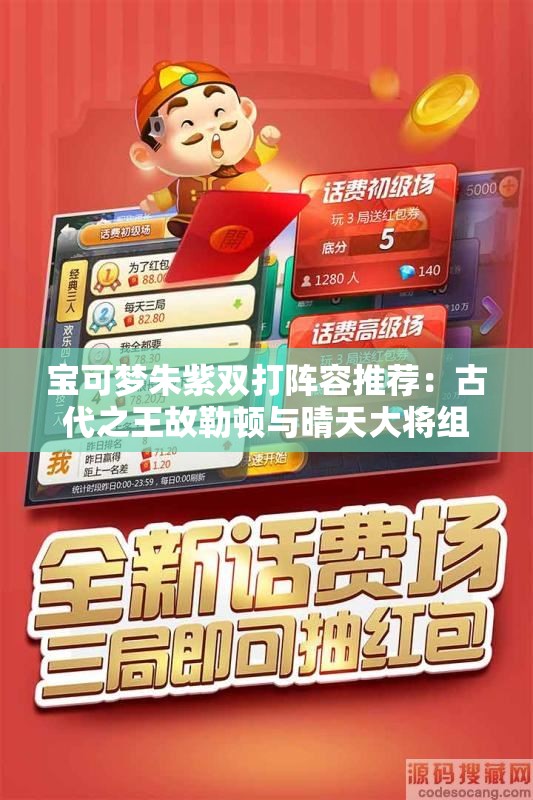 宝可梦朱紫双打阵容推荐：古代之王故勒顿与晴天大将组合解析