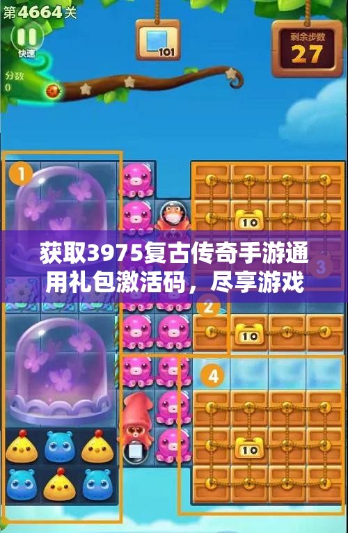 获取3975复古传奇手游通用礼包激活码，尽享游戏乐趣