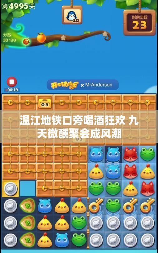 温江地铁口旁喝酒狂欢 九天微醺聚会成风潮