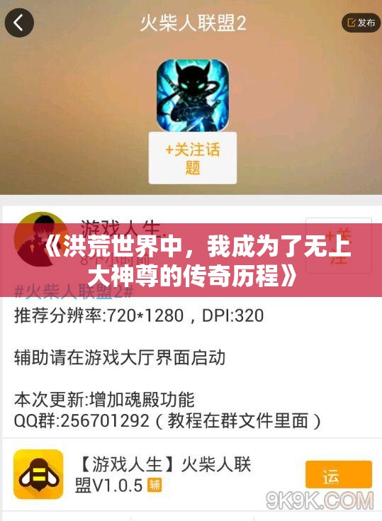 《洪荒世界中，我成为了无上大神尊的传奇历程》