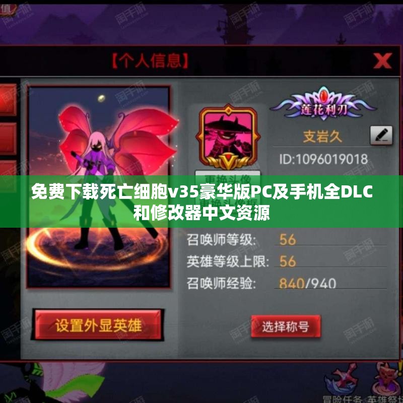 免费下载死亡细胞v35豪华版PC及手机全DLC和修改器中文资源
