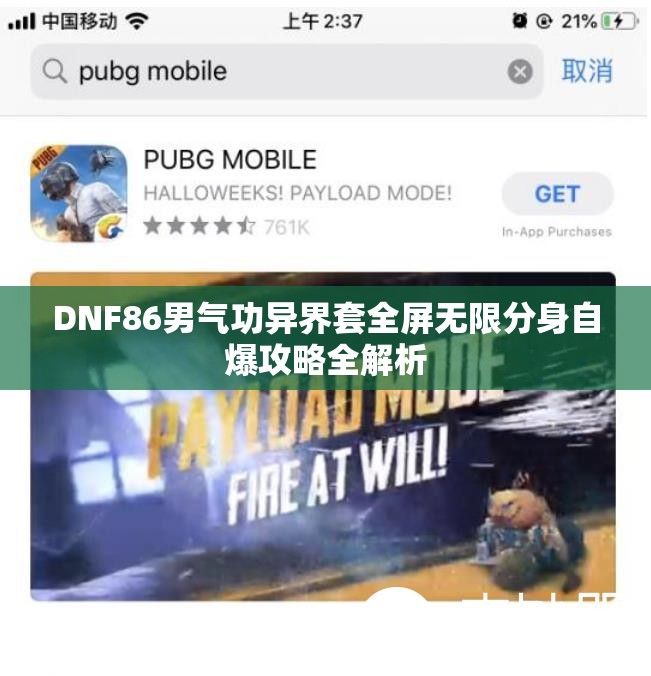 DNF86男气功异界套全屏无限分身自爆攻略全解析