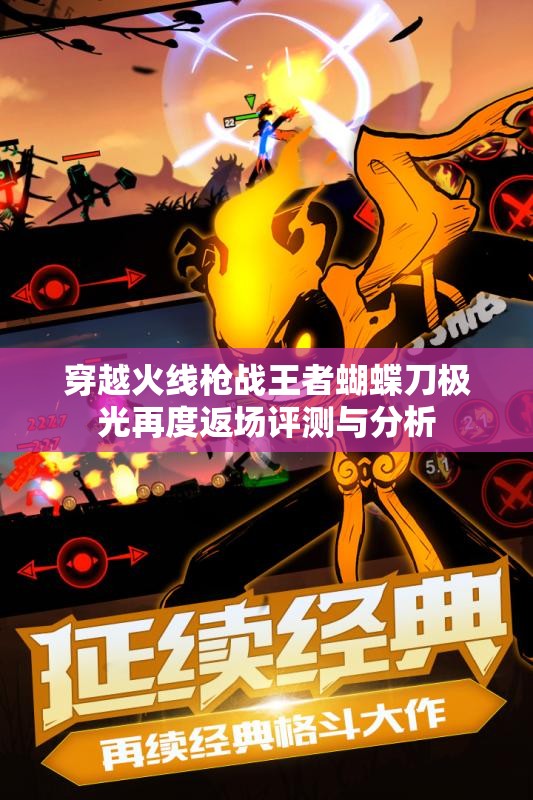 穿越火线枪战王者蝴蝶刀极光再度返场评测与分析
