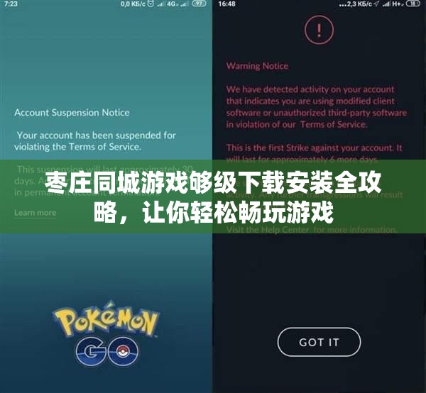 枣庄同城游戏够级下载安装全攻略，让你轻松畅玩游戏