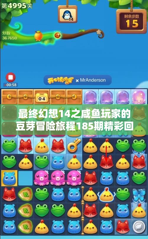 最终幻想14之咸鱼玩家的豆芽冒险旅程185期精彩回顾