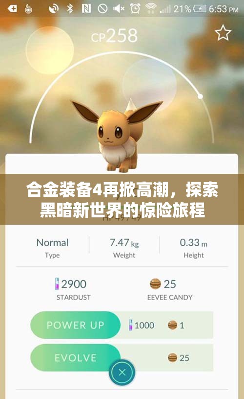 合金装备4再掀高潮，探索黑暗新世界的惊险旅程