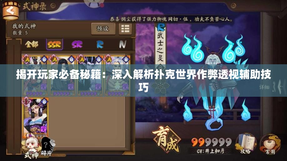 揭开玩家必备秘籍：深入解析扑克世界作弊透视辅助技巧