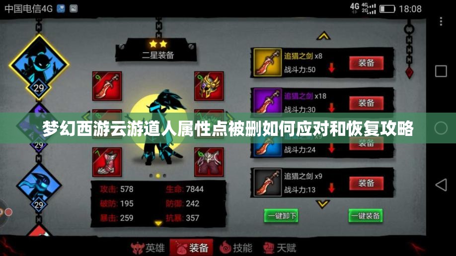 梦幻西游云游道人属性点被删如何应对和恢复攻略