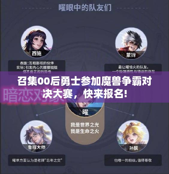 召集00后勇士参加魔兽争霸对决大赛，快来报名!