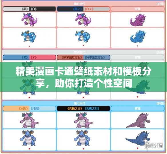 精美漫画卡通壁纸素材和模板分享，助你打造个性空间