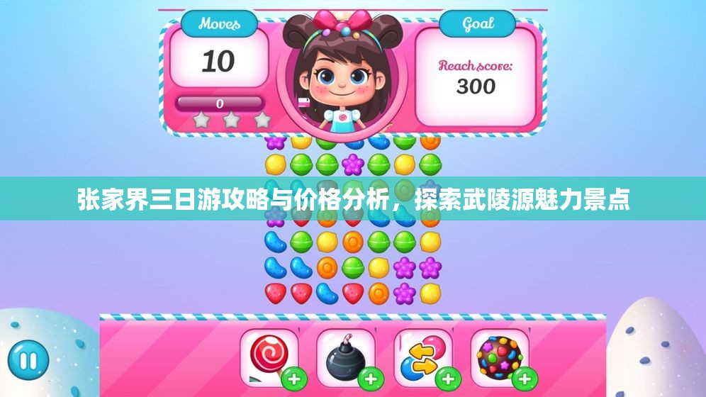 张家界三日游攻略与价格分析，探索武陵源魅力景点