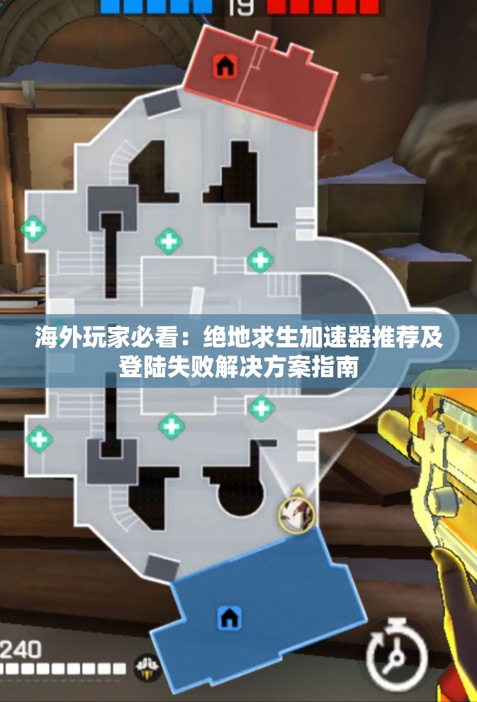 海外玩家必看：绝地求生加速器推荐及登陆失败解决方案指南