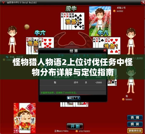 怪物猎人物语2上位讨伐任务中怪物分布详解与定位指南