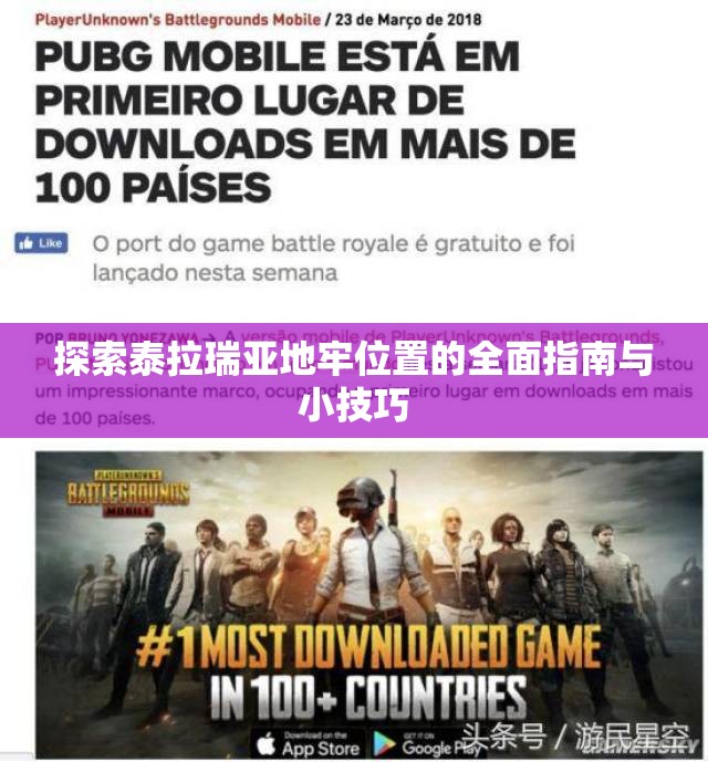 探索泰拉瑞亚地牢位置的全面指南与小技巧