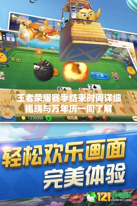 王者荣耀赛季结束时间详细揭晓与万年历一同了解