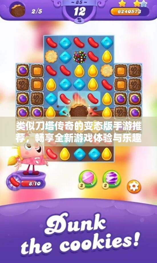 类似刀塔传奇的变态版手游推荐，畅享全新游戏体验与乐趣
