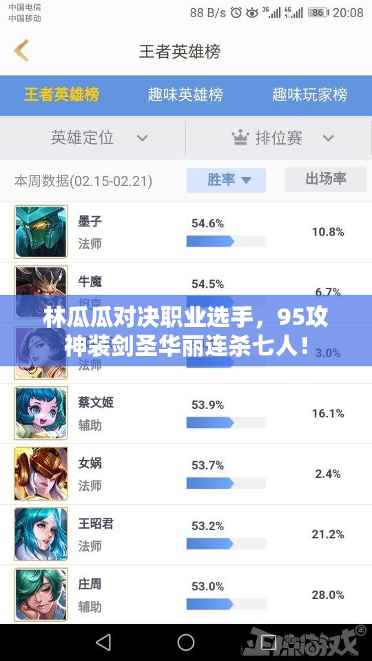林瓜瓜对决职业选手，95攻神装剑圣华丽连杀七人！