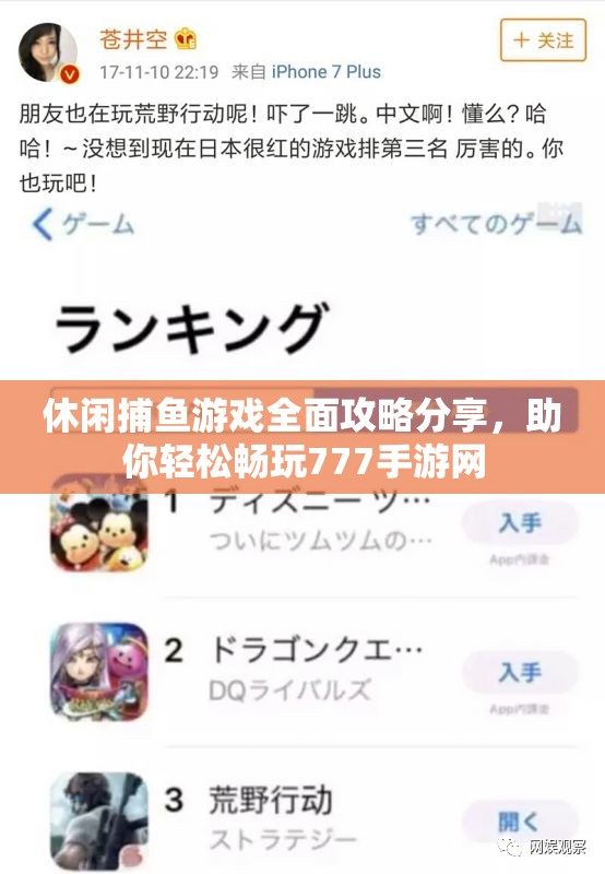 休闲捕鱼游戏全面攻略分享，助你轻松畅玩777手游网