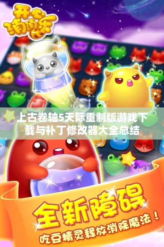上古卷轴5天际重制版游戏下载与补丁修改器大全总结