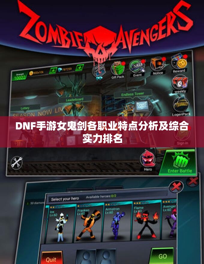 DNF手游女鬼剑各职业特点分析及综合实力排名