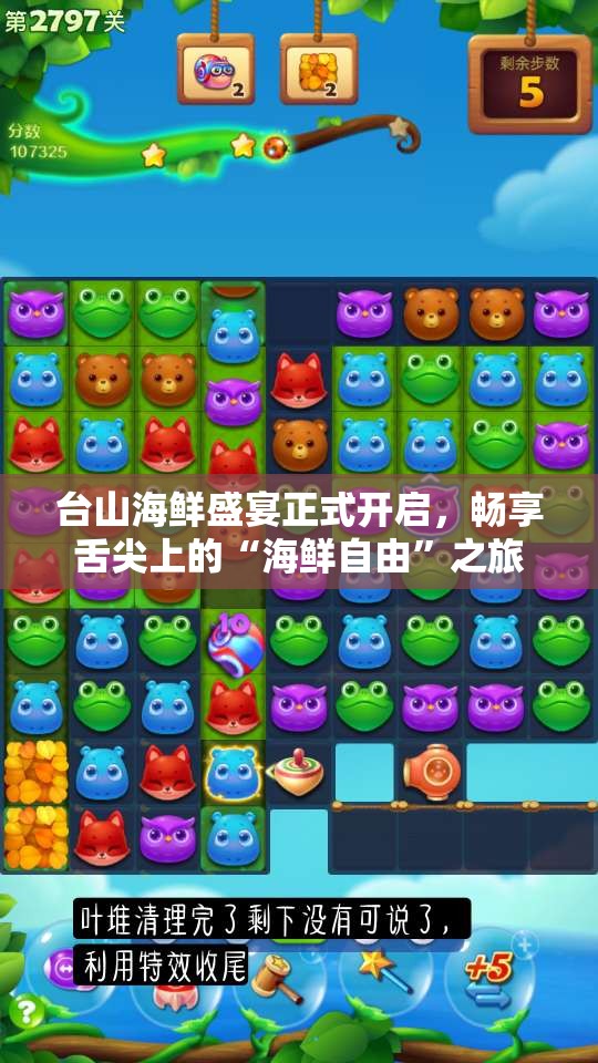 台山海鲜盛宴正式开启，畅享舌尖上的“海鲜自由”之旅
