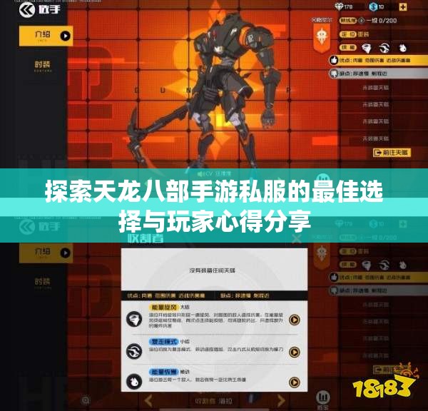 探索天龙八部手游私服的最佳选择与玩家心得分享