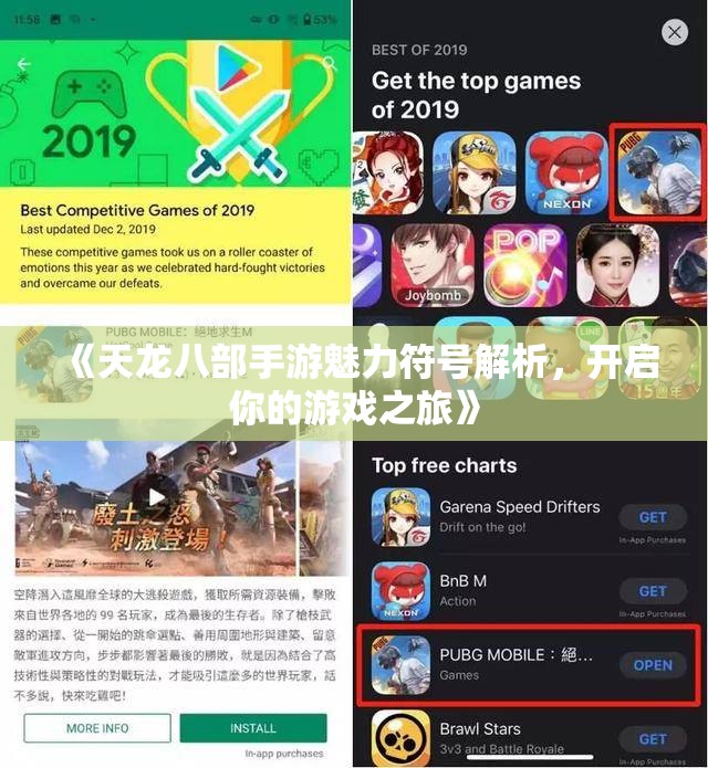 《天龙八部手游魅力符号解析，开启你的游戏之旅》